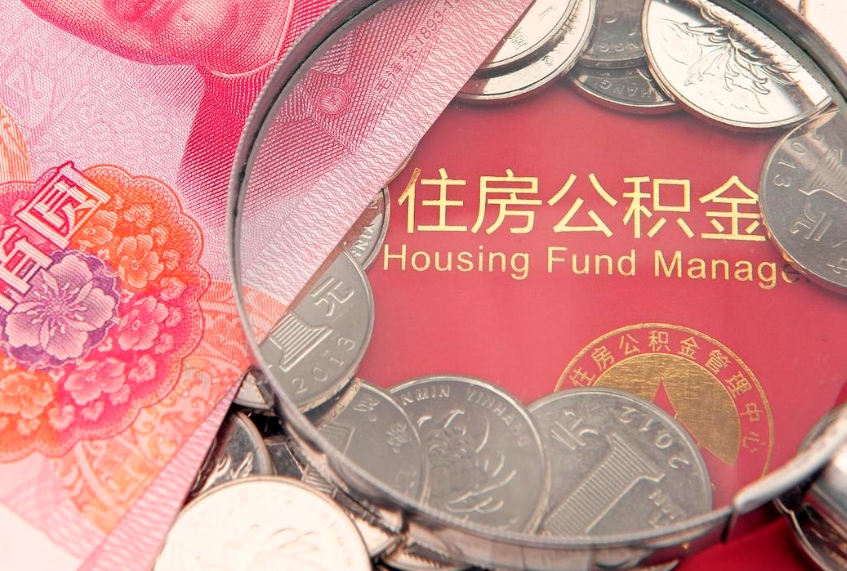 黑龙江公积金封存了还能帮取吗（公积金封存了影响提取吗）